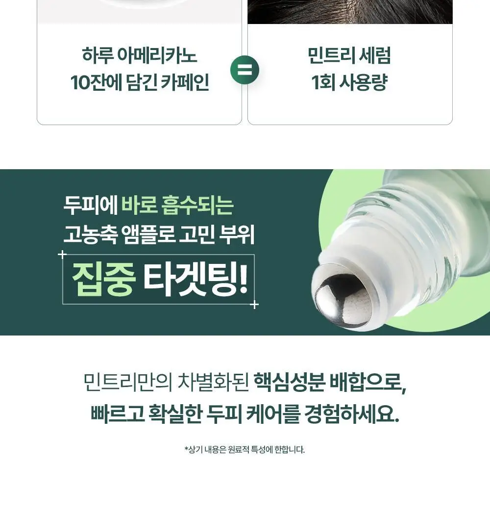 [올영1위 두피앰플] 민트리 스칼프 세럼 20ml 상세페이지 20